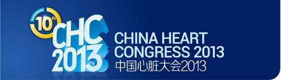 第十屆中國心臟大會(huì)召開(圖1) 第十屆中國心臟大會(huì)召開(圖1)