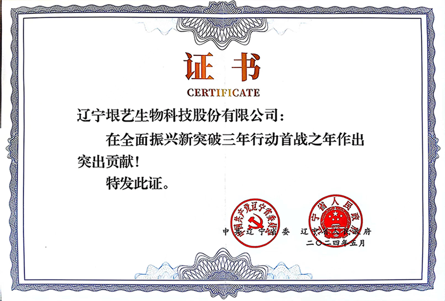 遼寧省企業大會隆重召開，垠藝生物受邀參會并榮獲表彰(圖3)